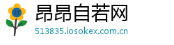 昂昂自若网